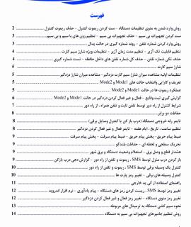 دفترچه راهنمای کلید هوشمند کولر