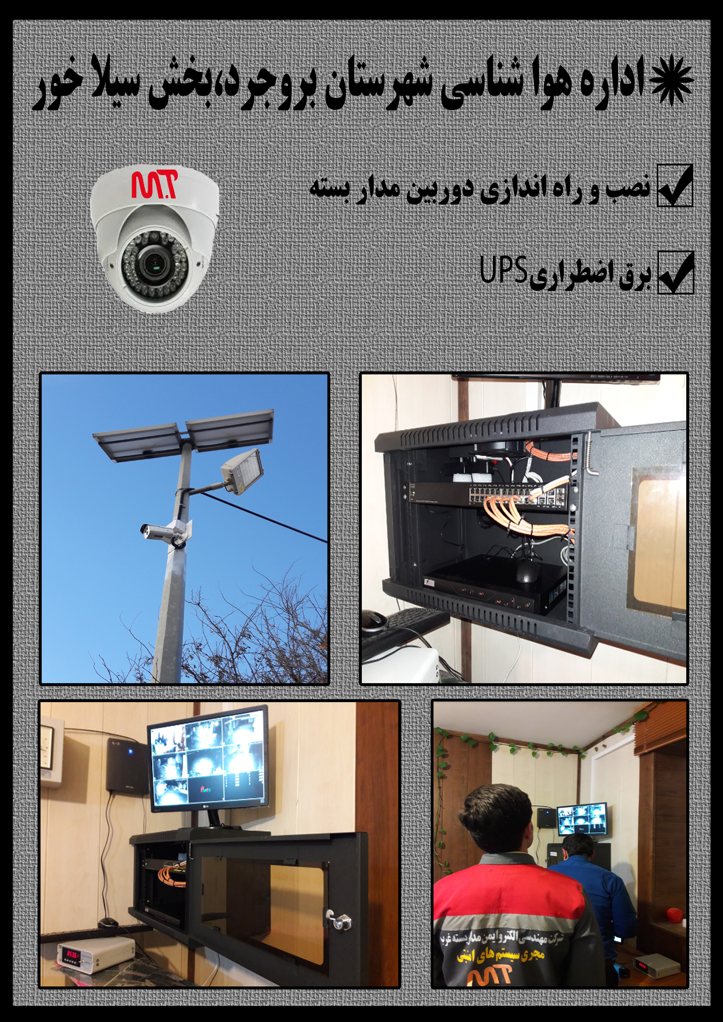 اداره هواشناسی شهرستان بروجرد