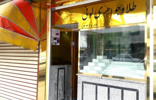 پروژه ی نصب و راه اندازی سیستم نظارت تصویری طلافروشی
