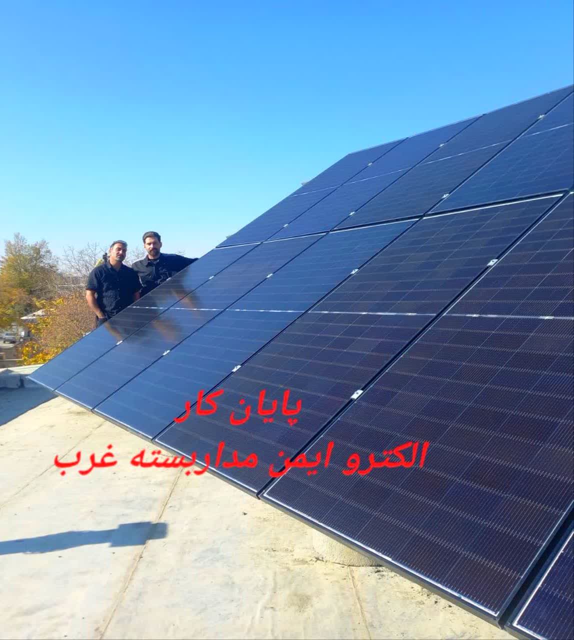 احداث نیروگاه خورشیدی الیگودرز