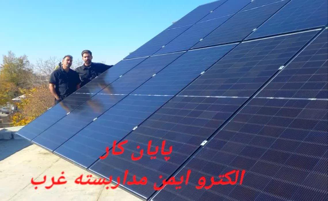 احداث نیروگاه خورشیدی الیگودرز