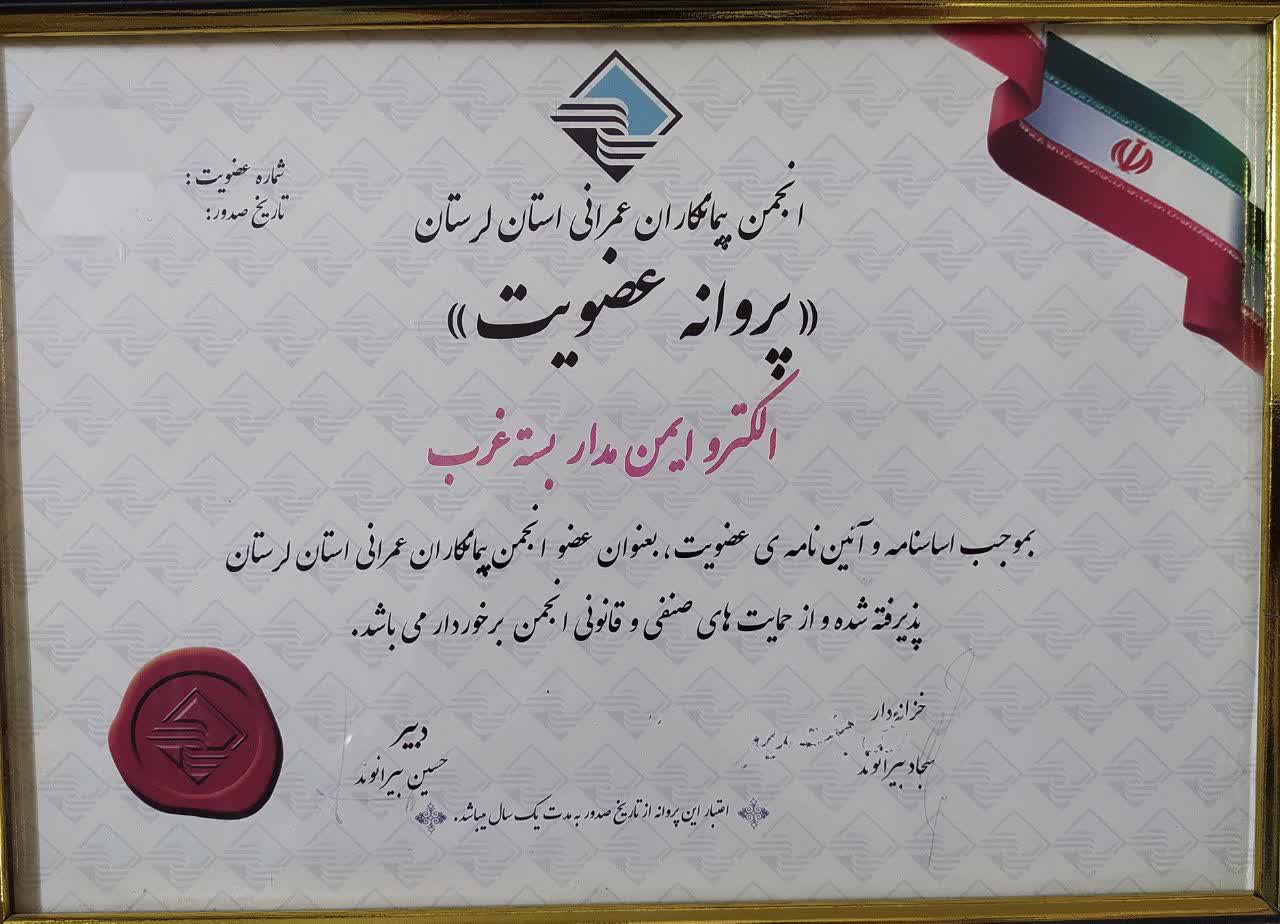 گواهی امتیازات شرکت